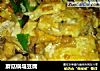 蘑菇锅塌豆腐的做法
