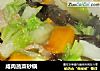 咸肉蔬菜砂锅的做法