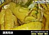 清蒸鸡块的做法