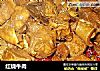 红烧牛肉做法(35)的做法