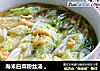 海米白菜粉丝汤 。的做法