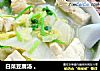 白菜豆腐汤 。的做法