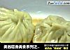 灌汤包做法(10)的做法