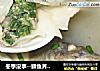 冬季没事--鲫鱼荠菜馄饨的做法