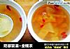 防感冒滴~金橘茶的做法