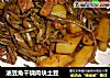 油豆角干烧肉块土豆的做法