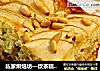 私家烘焙坊—饮茶糕点制作“苹果馅饼”的做法
