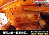 香死人的—自家炒五花肉的做法