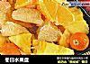 冬日水果盘的做法