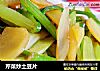 芹菜炒土豆片的做法