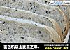 面包机版全麦黑芝麻吐司的做法