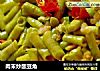 肉末炒酸豆角的做法