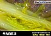 牛丸白菜汤的做法