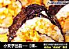 小文子出品~~【辣味火腿肉松寿司】的做法