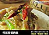 榨菜青椒肉丝的做法