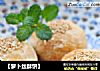 【萝卜丝酥饼】的做法