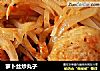 萝卜丝炒丸子的做法