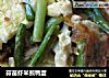 蒜苗虾米煎鸭蛋的做法