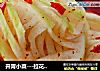 开胃小菜---拉花萝卜的做法