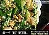 怎一个“鲜”字了得——扇贝丁炒鸡蛋的做法