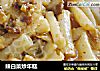 辣白菜炒年糕的做法