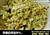 香脆白菜丝'妈妈手艺'的做法
