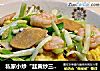 私家小炒“韭黄炒三鲜”的做法