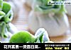 花开富贵—烫面白菜蒸饺的做法