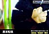 黑米松糕的做法