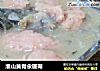 淮山黄骨汆珊瑚的做法