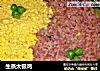 生蒸太极鸡的做法