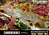 【创意新派菜】——香煎银鳕鱼的做法