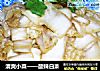 清爽小菜——酸辣白菜的做法