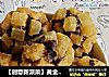 【创意新派菜】黄金脆皮豆沙的做法