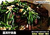 韭菜炒猪血的做法