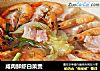 咸肉鲜虾白菜煲的做法