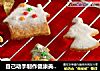 自己动手制作健康美味----圣诞节小饼干的做法