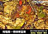 烤箱版—香辣烤里脊的做法
