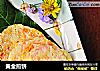 黄金煎饼的做法