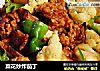 菜花炒炸茄丁的做法