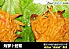 烤萝卜螃蟹的做法