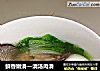 鲜香嫩滑—清汤肉滑的做法