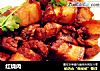 红烧肉的做法