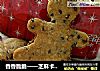 香香脆脆——芝麻卡通小饼干的做法