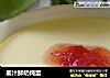 姜汁鲜奶炖蛋的做法