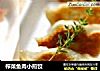 榨菜鱼肉小煎饺的做法