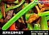 西芹炒五香牛皮干的做法