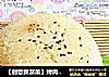 【创意新派菜】烤肉米饭汉堡的做法