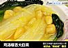 鸡汤银杏大白菜的做法