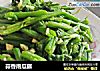 蒜香南瓜藤的做法